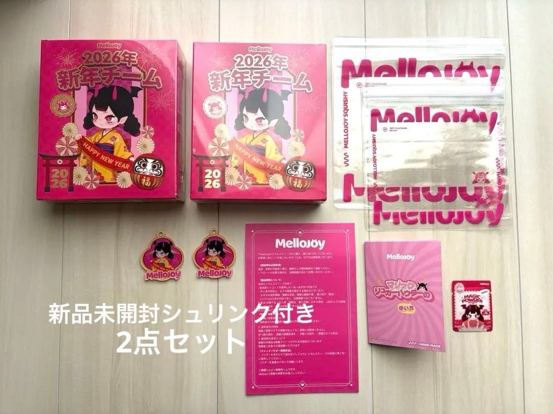 Mellojoy メロジョイ　2026年新年チーム 2つセット