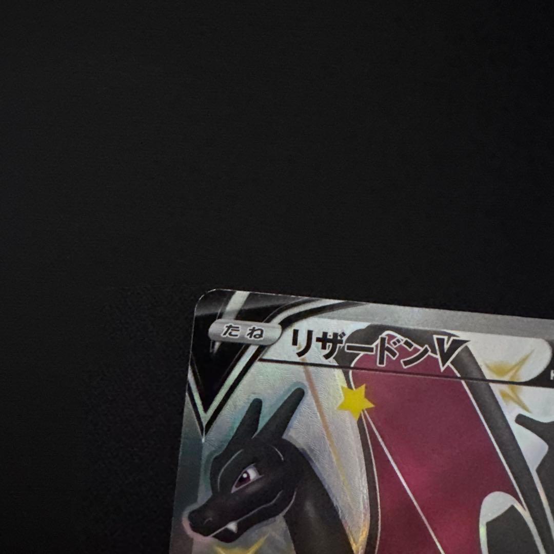ポケモンカード リザードンV SSR S4a 307/190