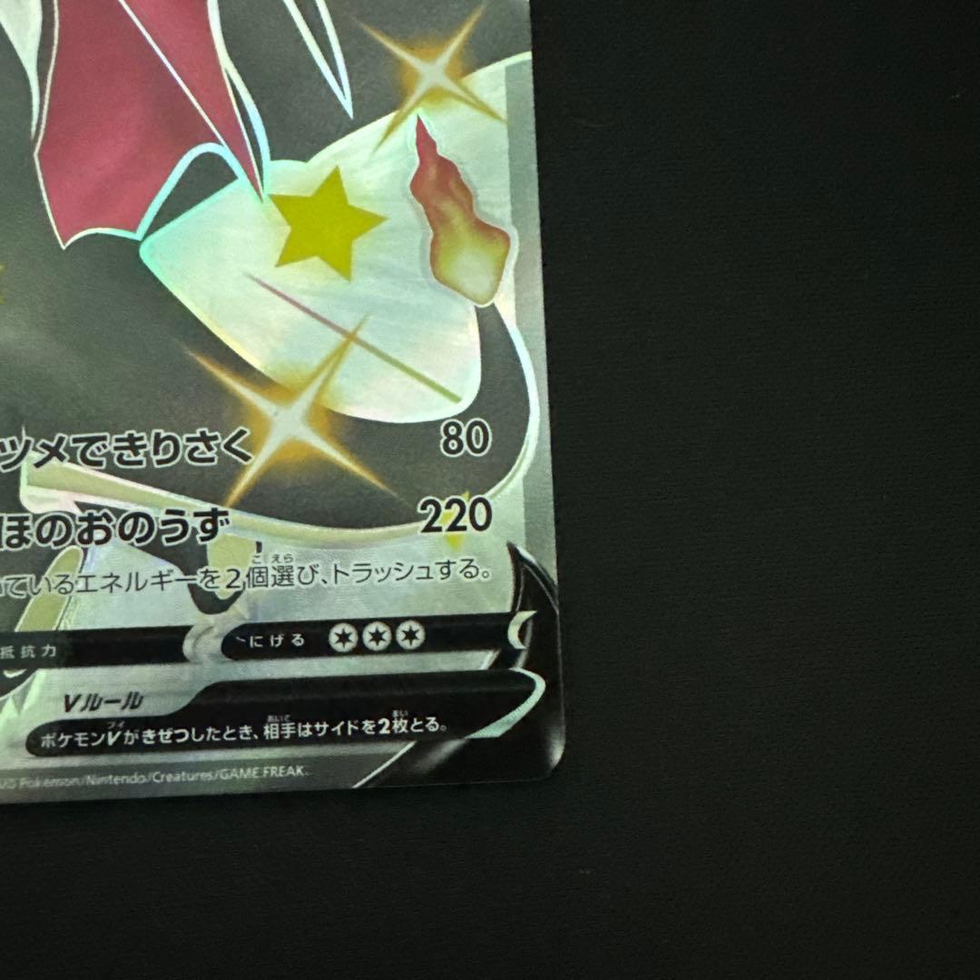 ポケモンカード リザードンV SSR S4a 307/190