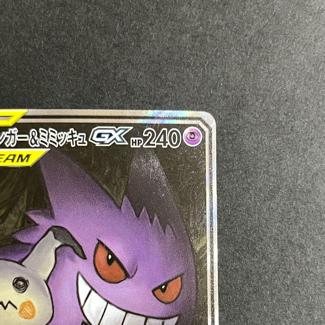 【良品-準美品】ポケモンカード タッグボルト ゲンガー&ミミッキュGX sa
