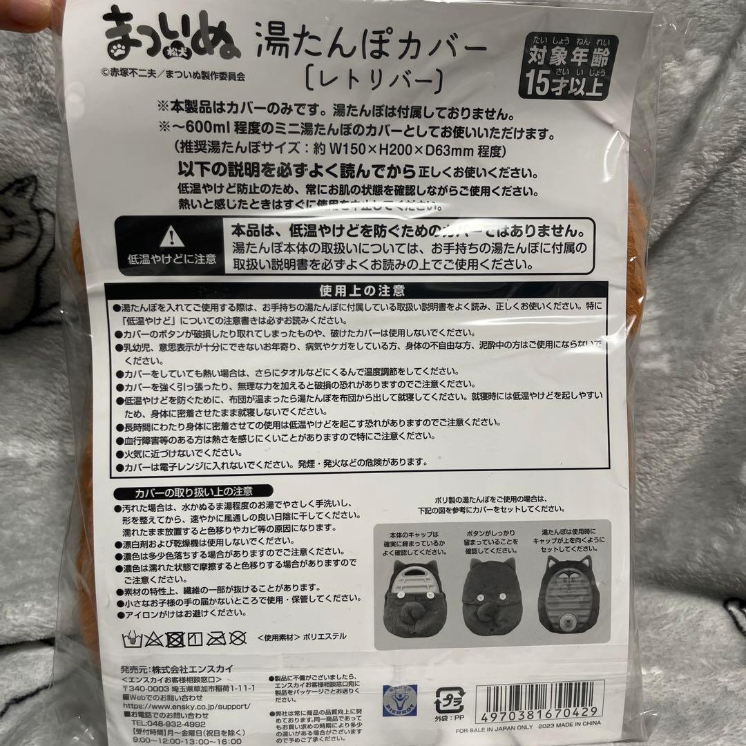 松犬　湯たんぽカバー　6匹