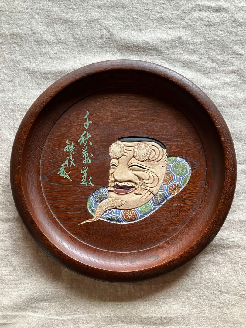 市川銕琅　欅飾盆　翁面白色尉　蜀江文狩衣　千秋萬歳　鉄筆木彫彩色　お茶道具