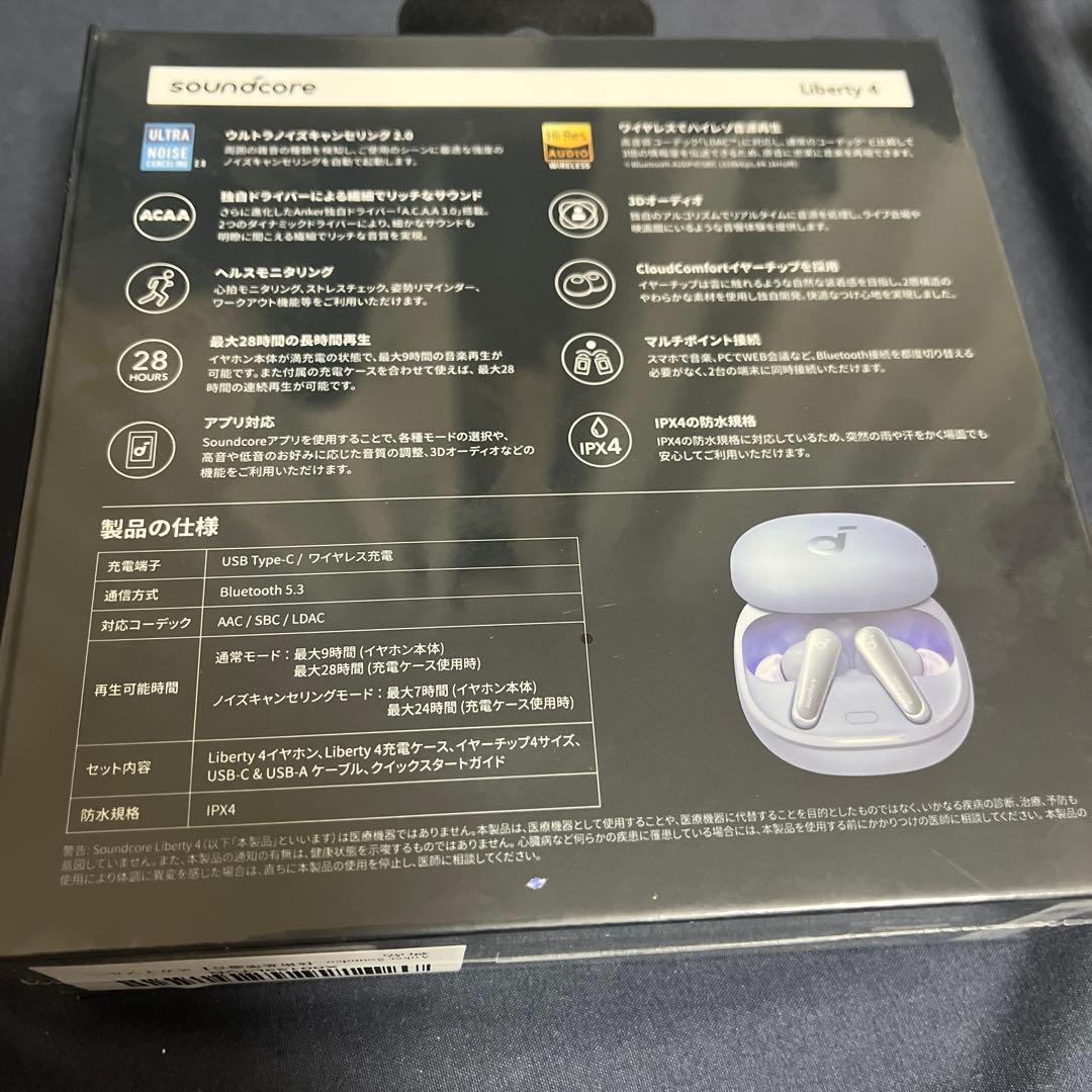 【新品未開封】soundcore Liberty 4スカイブルー