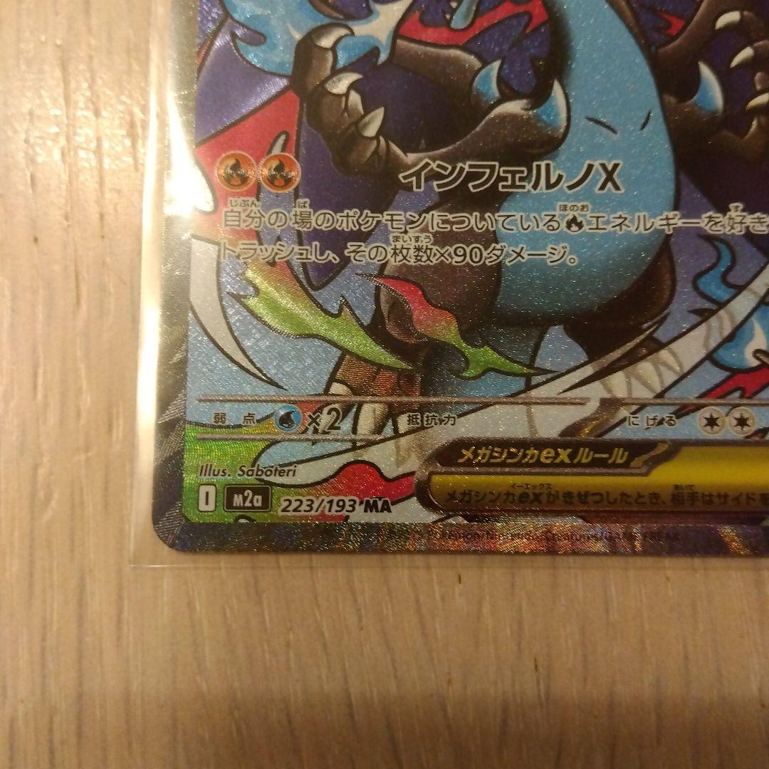 MEGAドリームex メガリザードンX ex MA エラーカード 中国エラー2枚