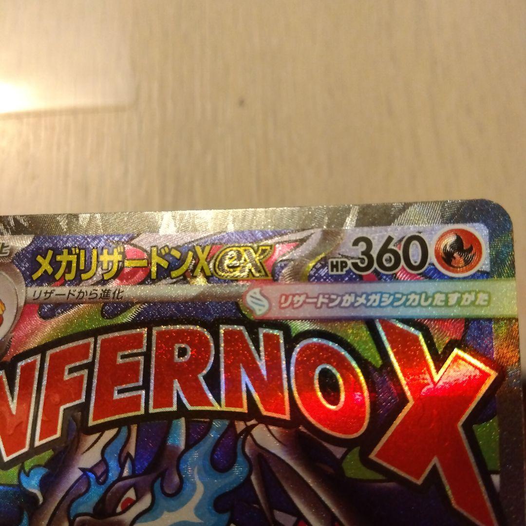 MEGAドリームex メガリザードンX ex MA エラーカード 中国エラー2枚