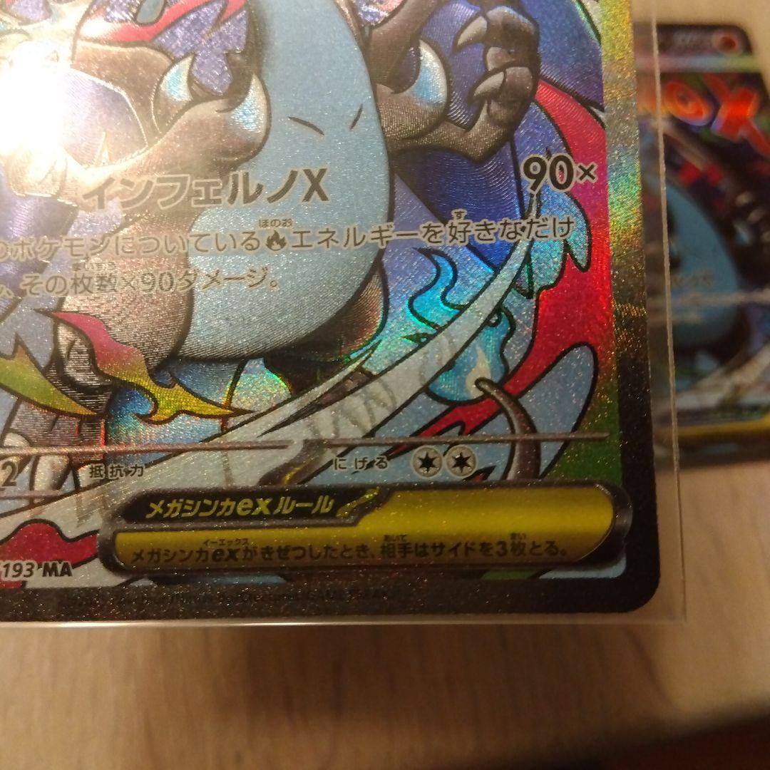 MEGAドリームex メガリザードンX ex MA エラーカード 中国エラー2枚
