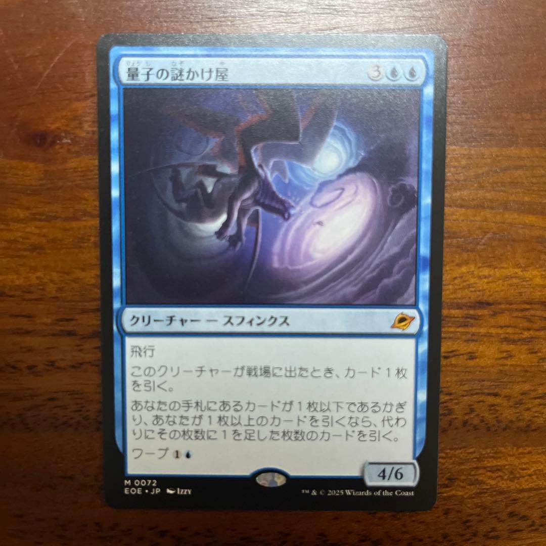 量子の謎かけ屋 日本語版