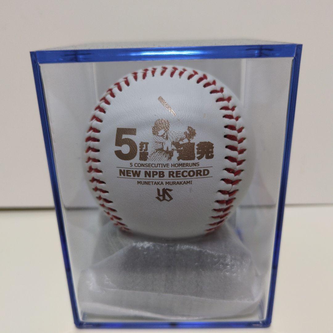 【希少】村上宗隆５打席連発ホームラン記念ボール