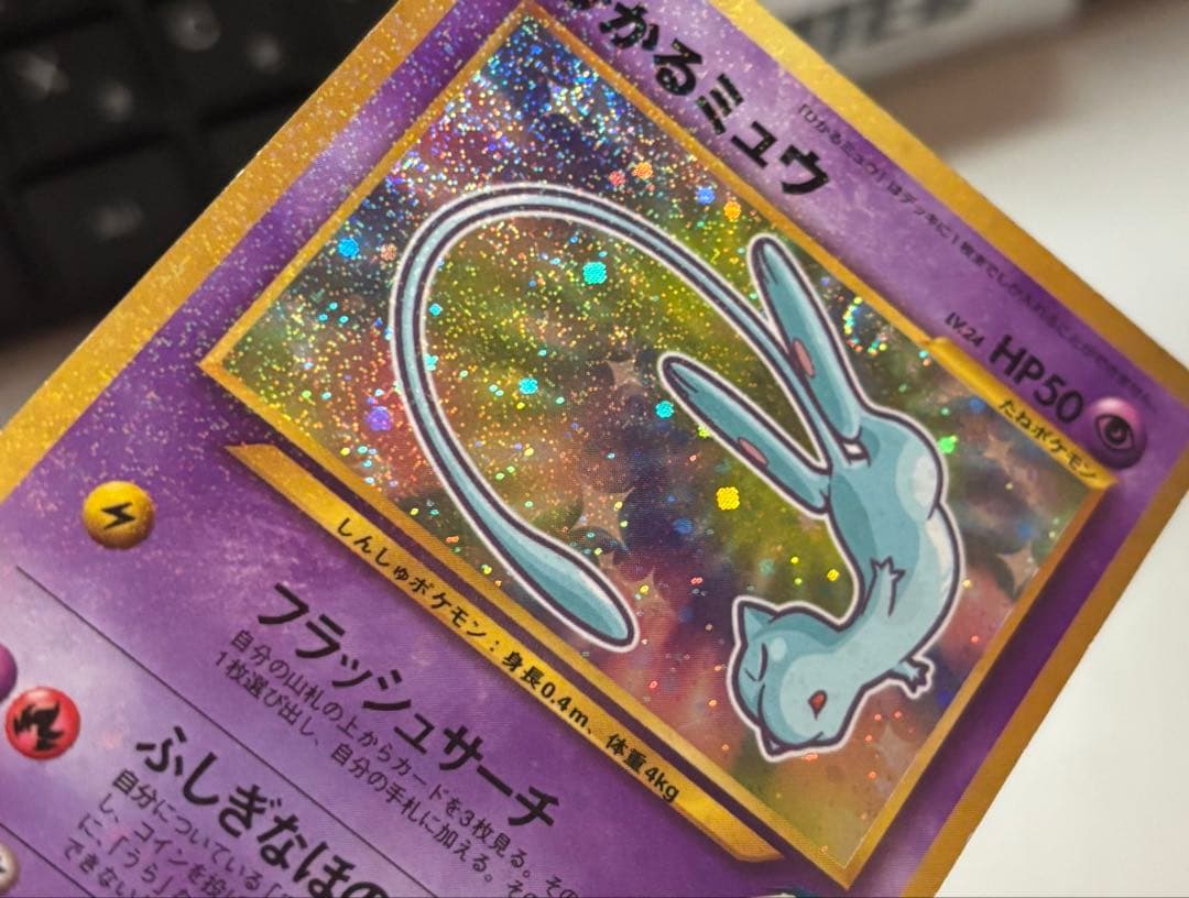 ひかるミュウ旧裏 古代ミュウ 2点セット 希少 最安値 即日発送 ポケモンカード