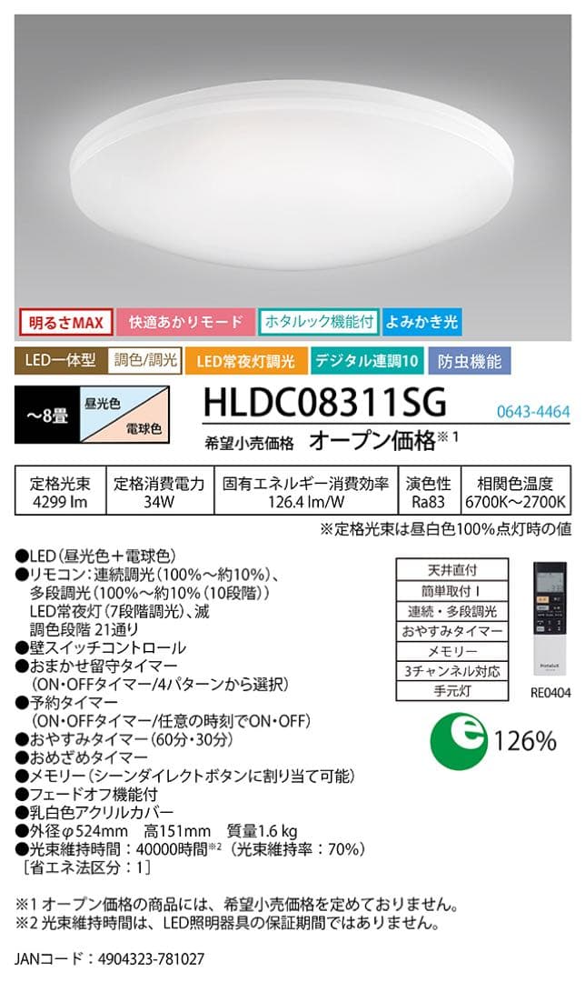HotaluX LEDシーリングライト HLDC08311SG
