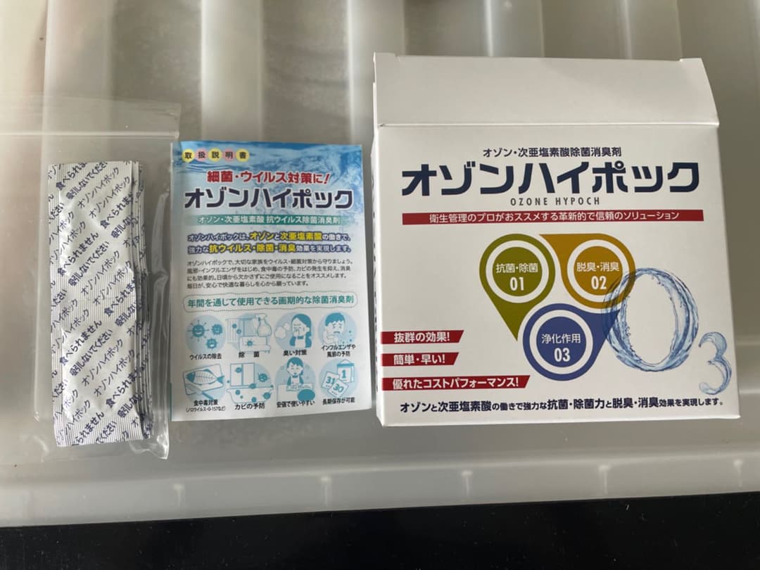 オゾンハイポツク