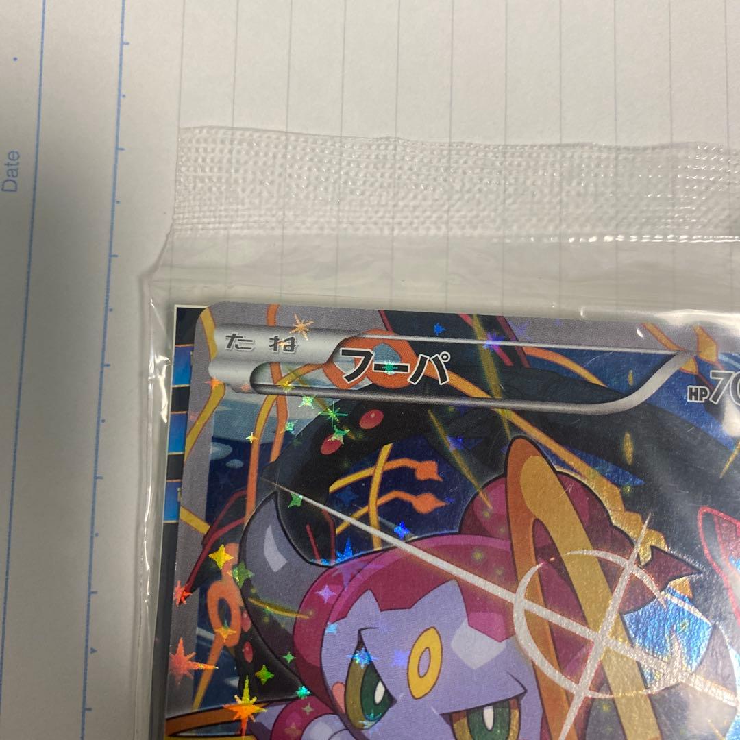 ポケモン　フーパ　カード　2枚セット