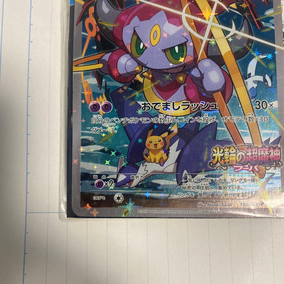 ポケモン　フーパ　カード　2枚セット