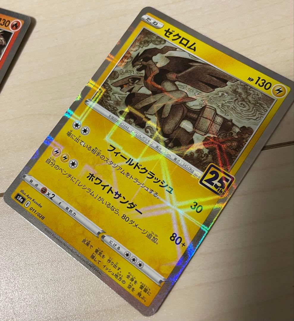 ゆ*ケ様 ピカチュウV-UNION RRR S8a 25th ANNIVERSA