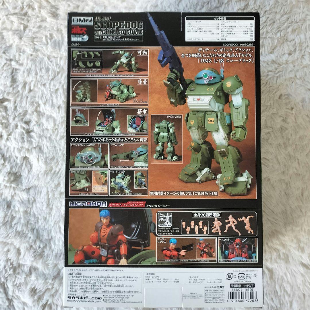 【未開封品】タカラDMZ スコープドッグ & ストライクドッグ 1/18スケール
