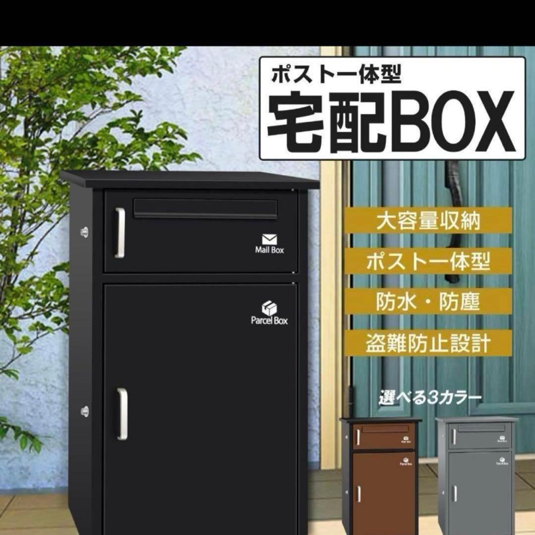 ポスト一体型宅配BOX 新品未使用
