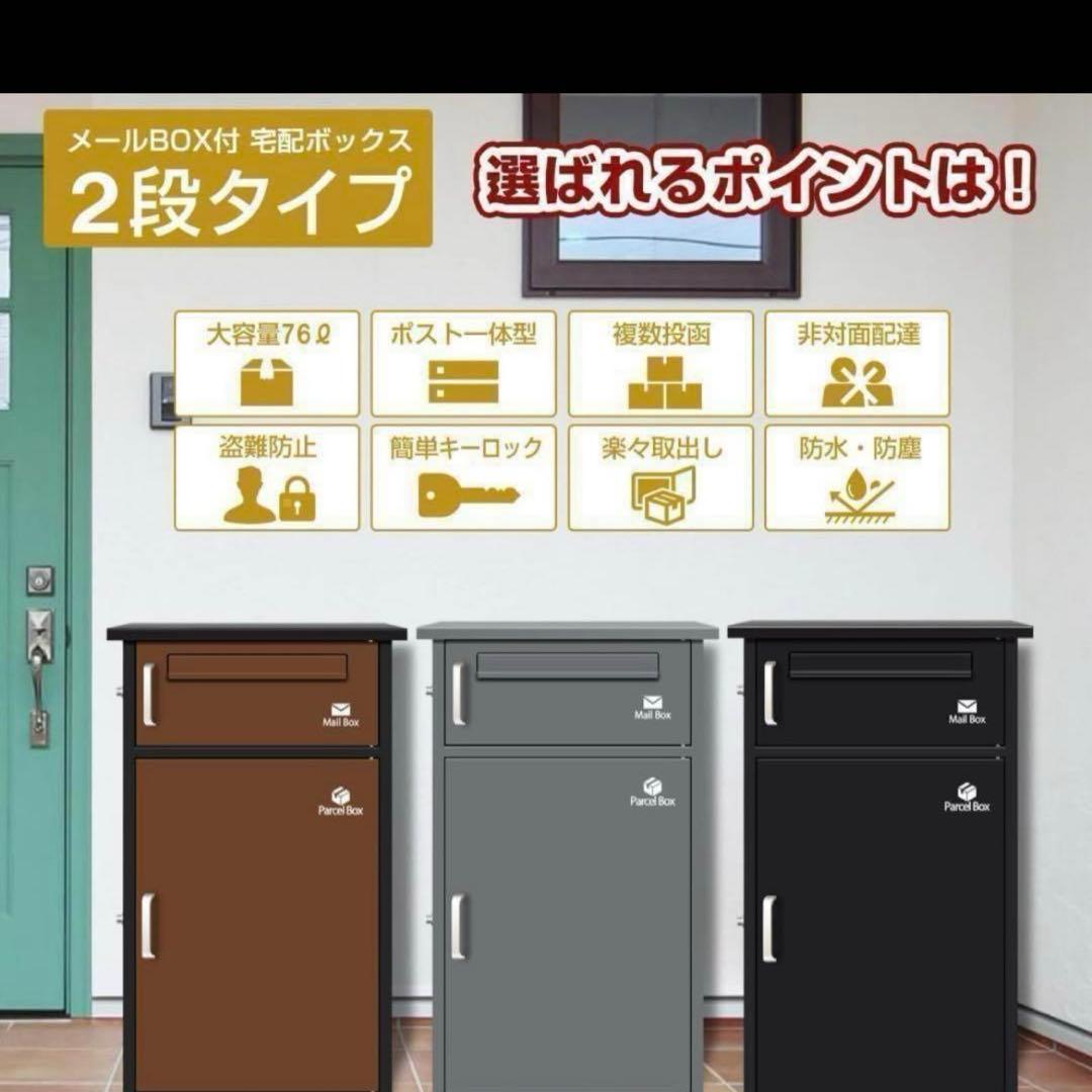 ポスト一体型宅配BOX 新品未使用