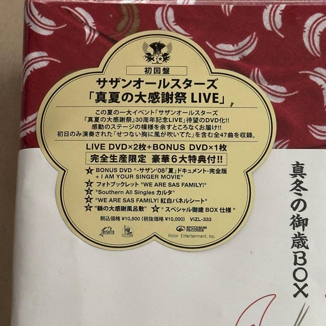 サザンオールスターズ/真夏の大感謝祭 LIVE