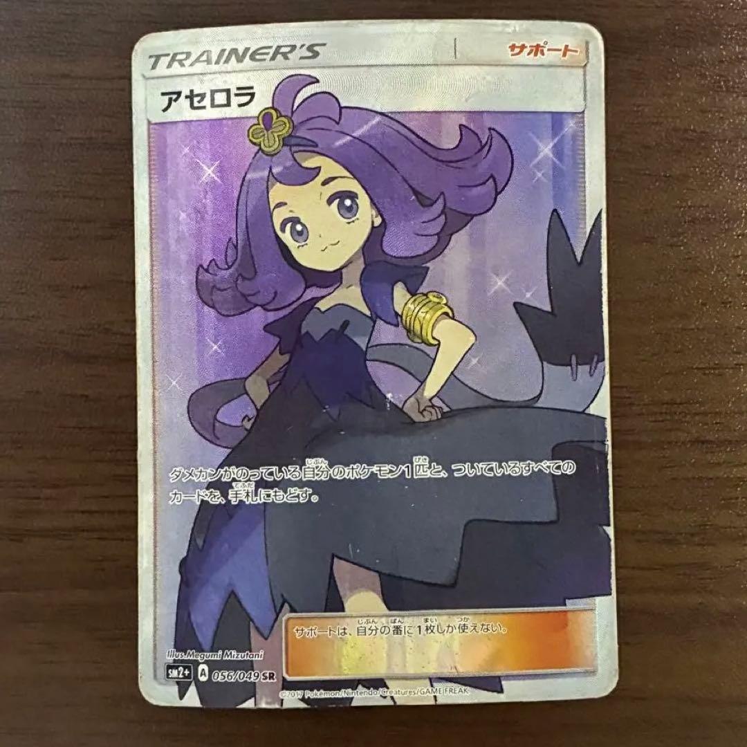 ポケモンカード　アセロラ　sr サンムーン