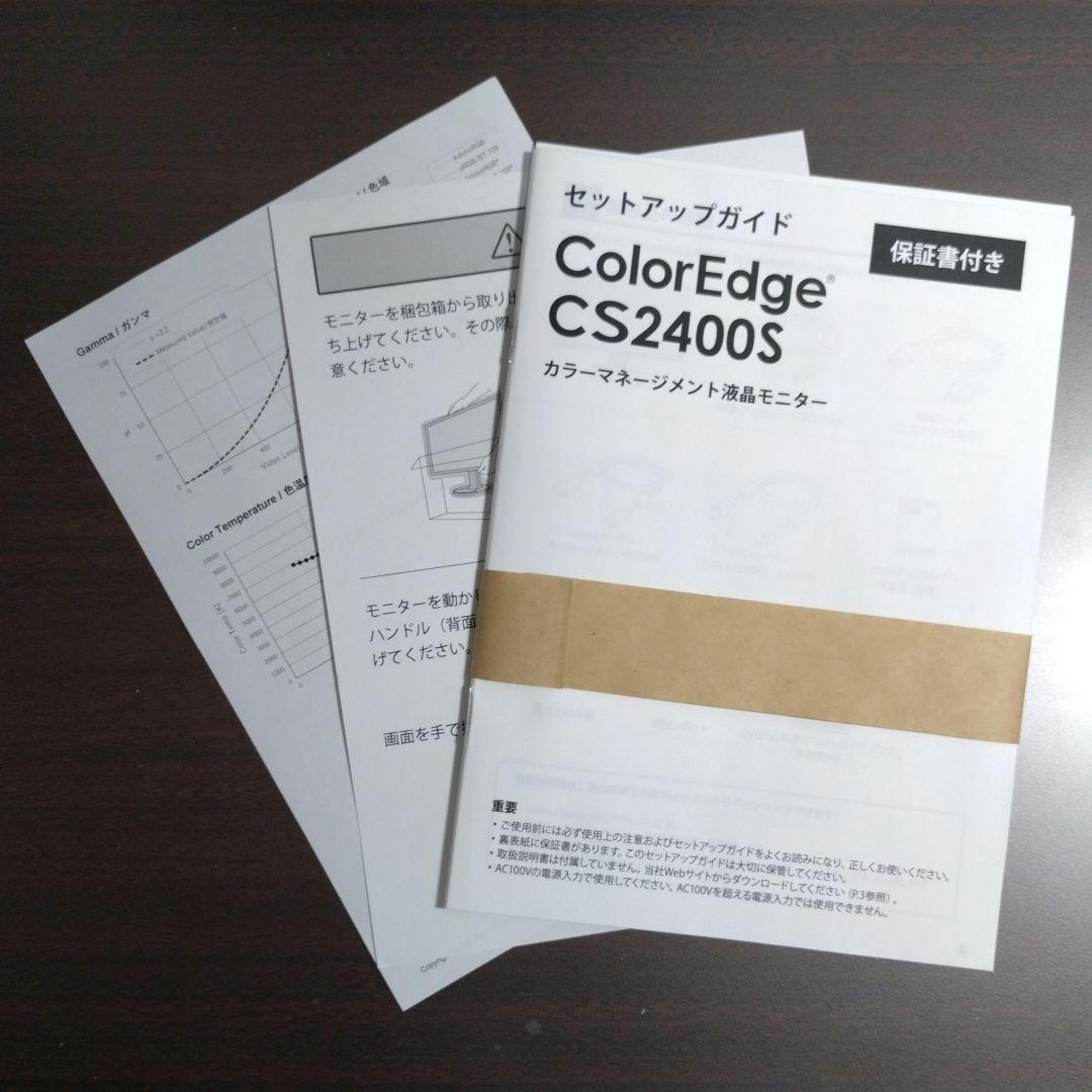 専用 EIZO ColorEdge CS2400S