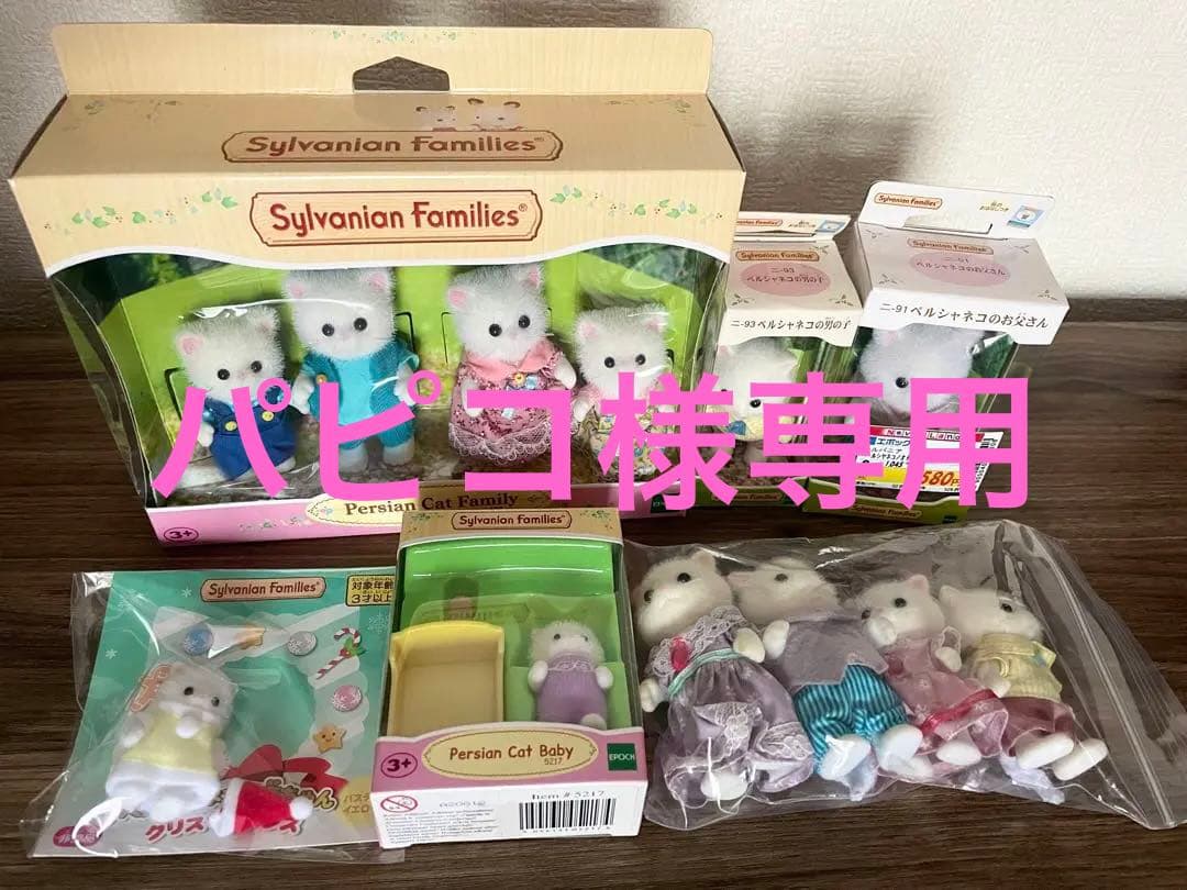 シルバニア  ペルシャネコファミリー  国内・海外版  赤ちゃん