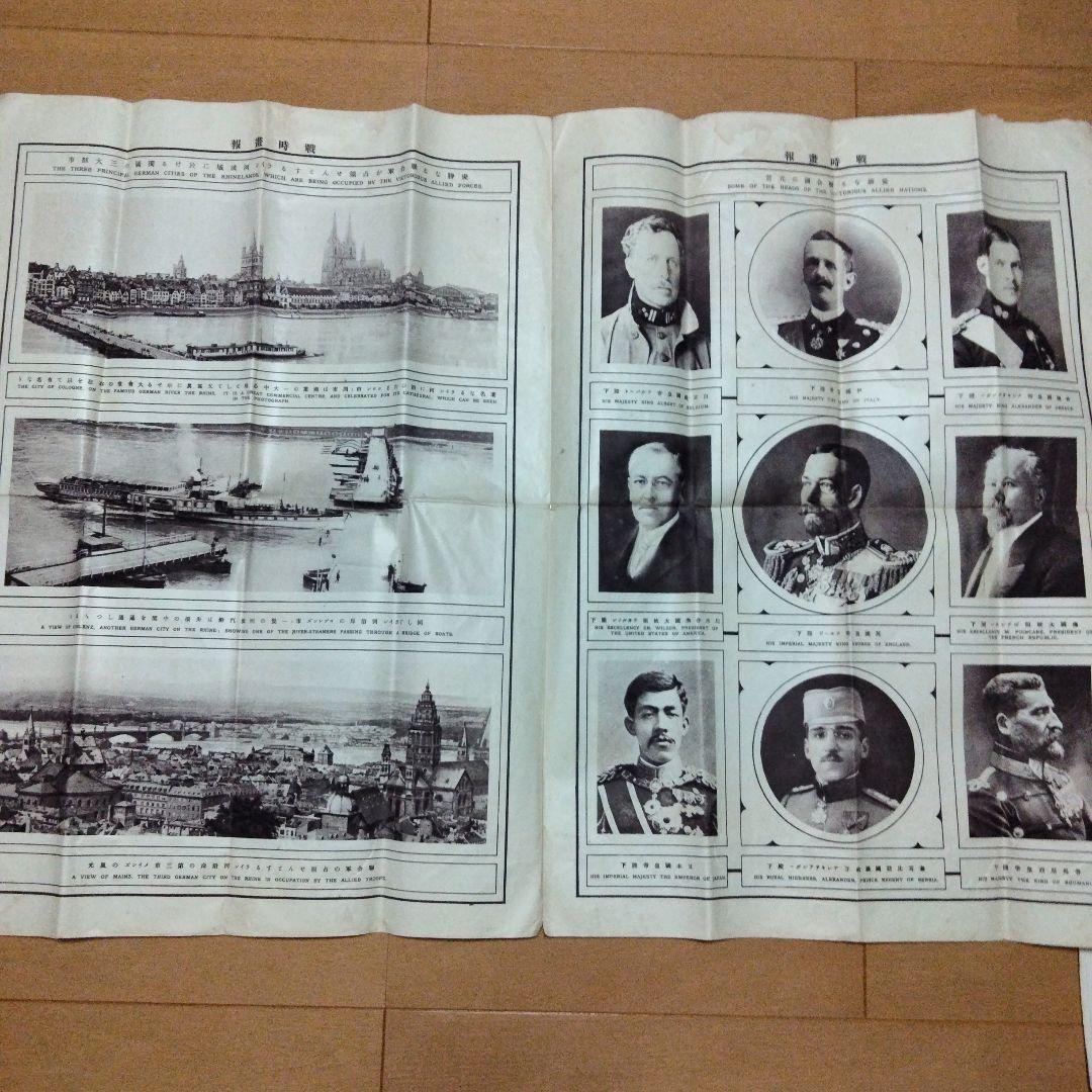 新春セール希少価値　大正８年発行　戦時書報