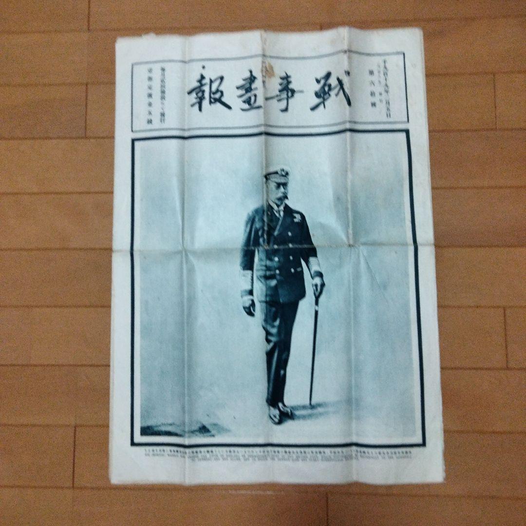 新春セール希少価値　大正８年発行　戦時書報