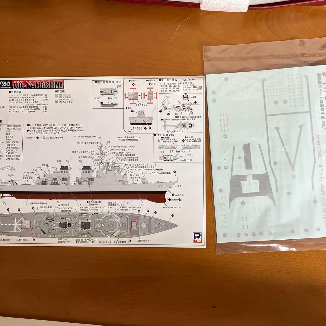 DDG-174 きりしま 1/350 ピットロード