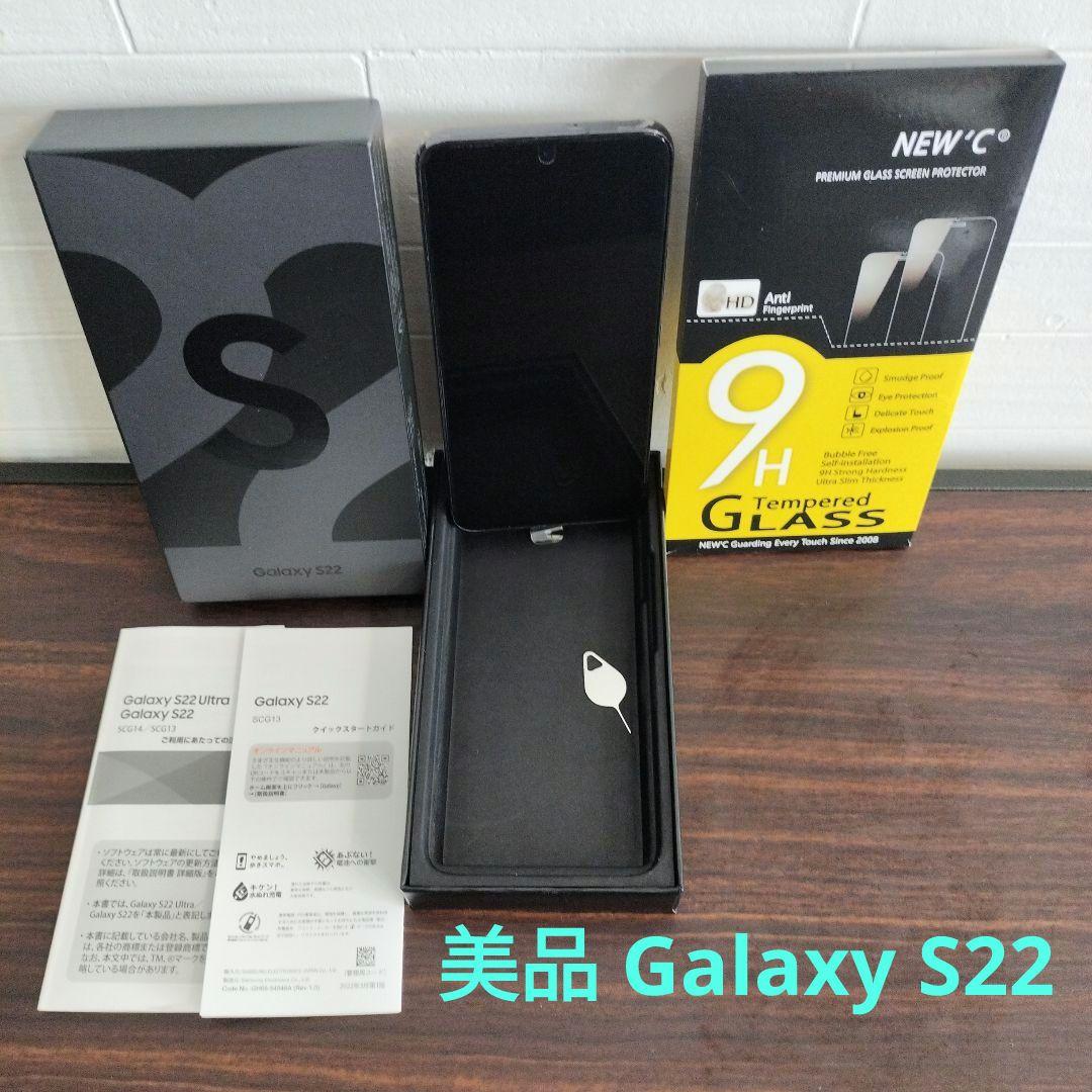 【使用3ヶ月】Samsung Galaxy S22 本体＆新品フィルムセット