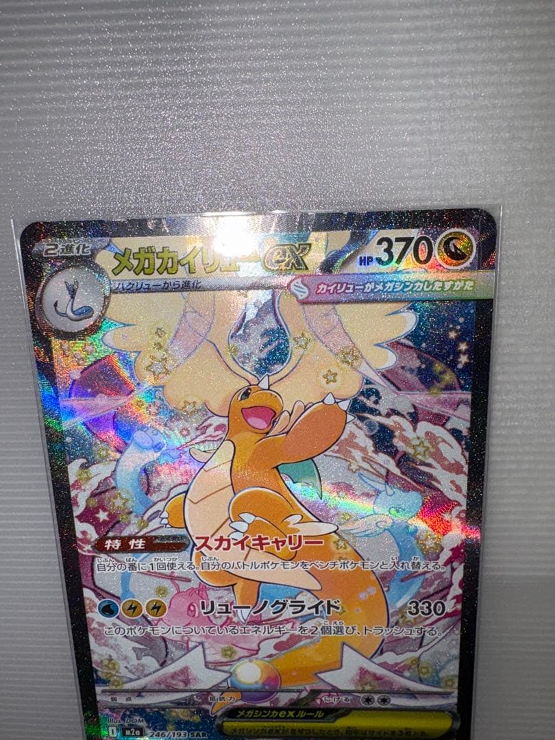 ドリームex メガカイリュー SAR