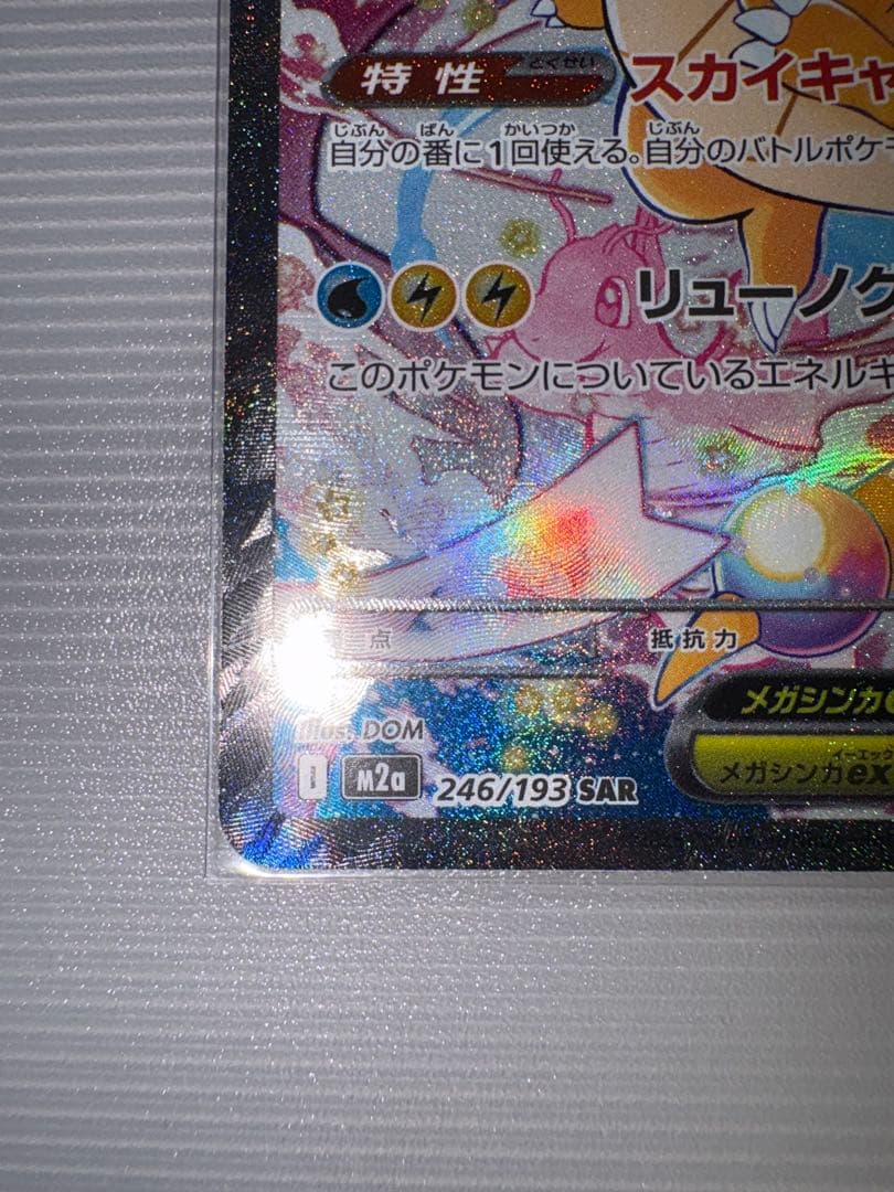 ドリームex メガカイリュー SAR