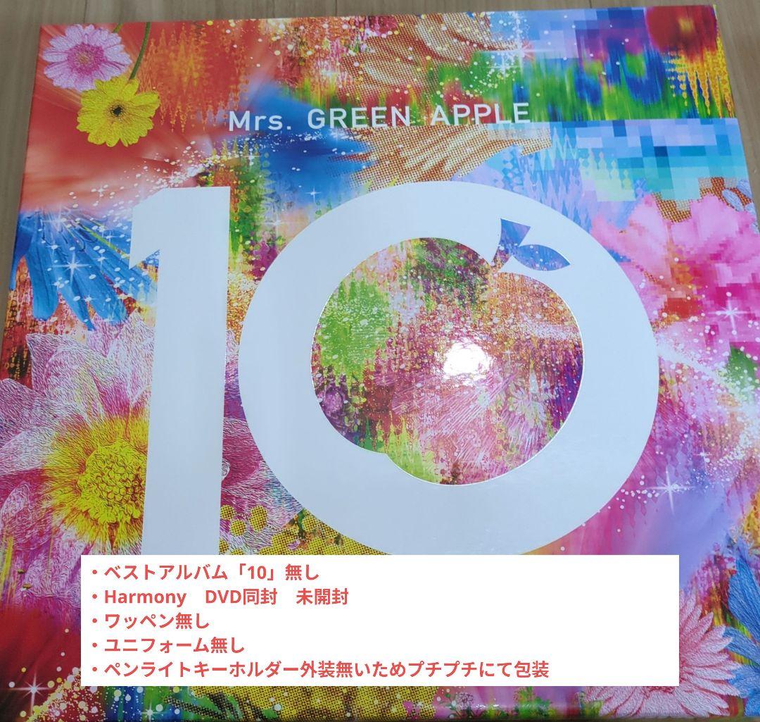 Mrs.GREEN APPLE 10周年 グッズ セット売り
