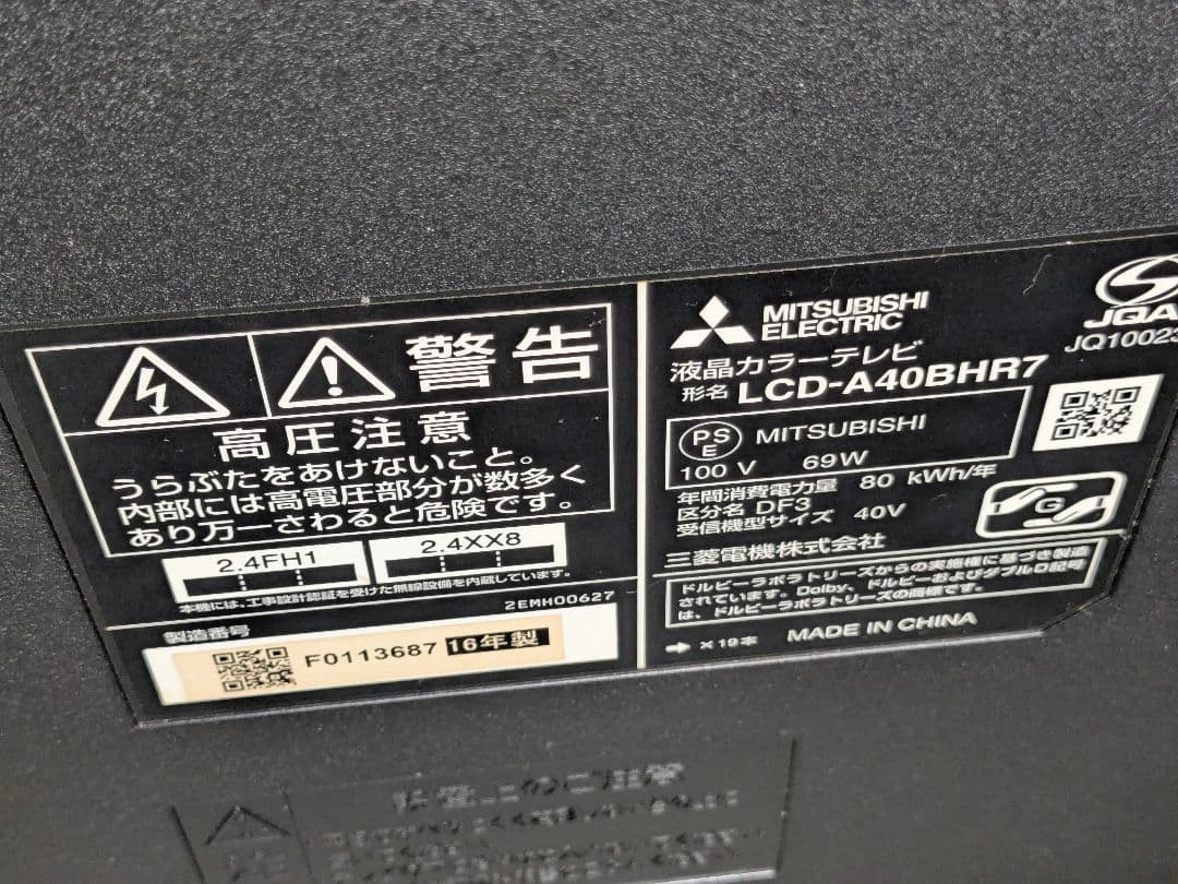MITSUBISHI 三菱 HDD内蔵 40型 lcd-a40bhr7