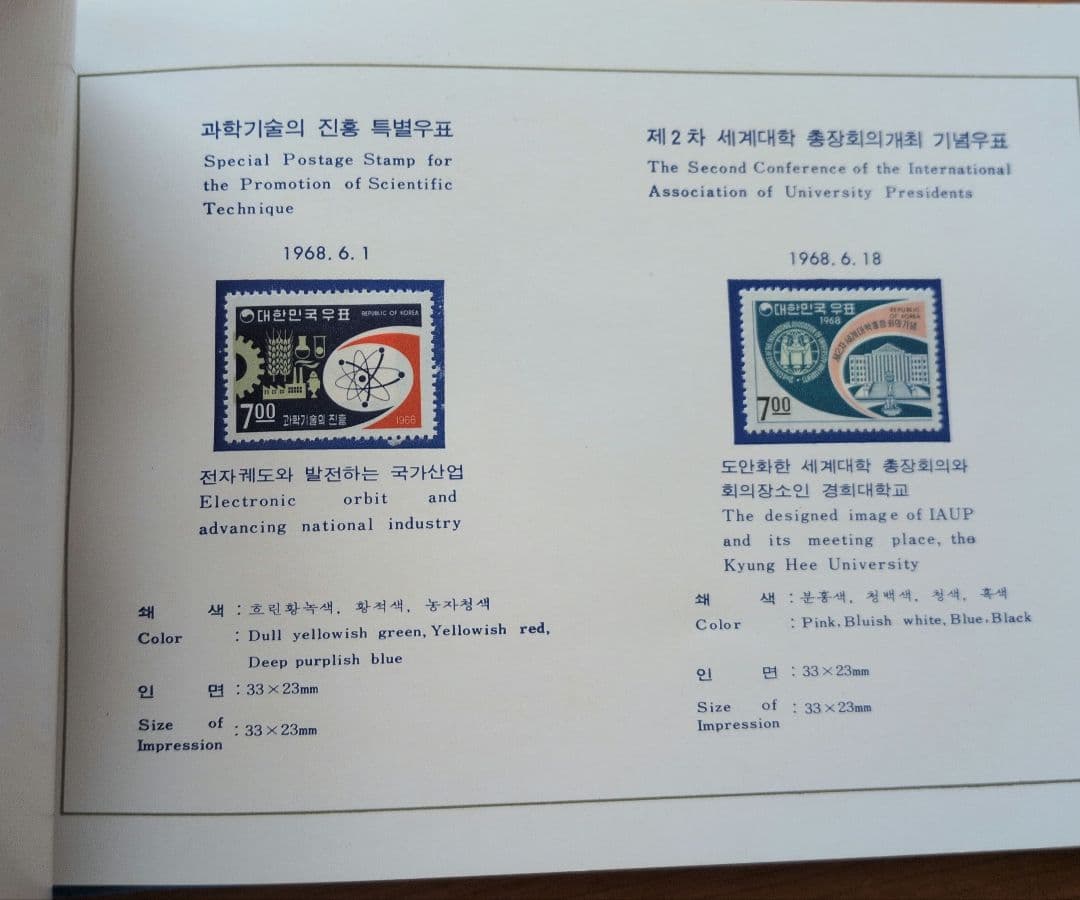 s*y様 1968年 切手アルバム 大韓民国
