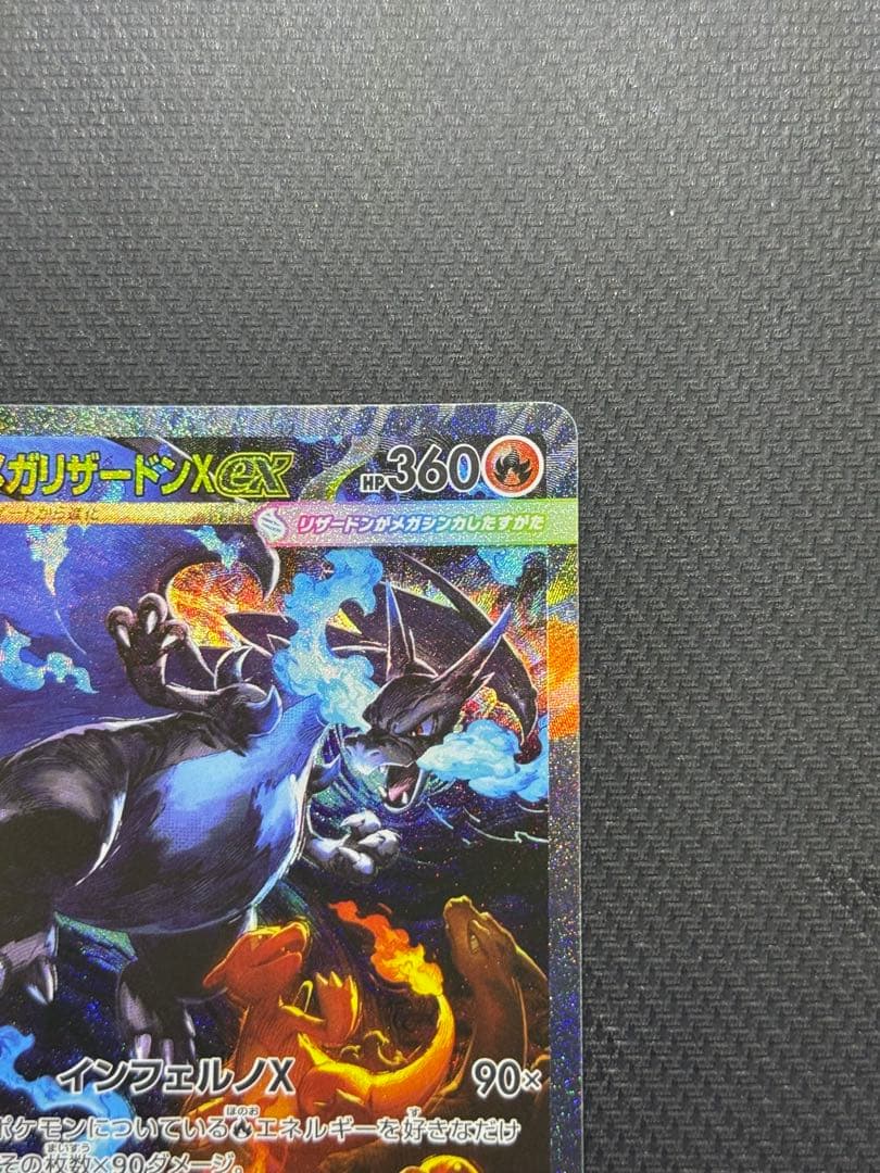コ*ン様 メガリザードンX ex SAR 110/080 ✨24時間以内発送✨