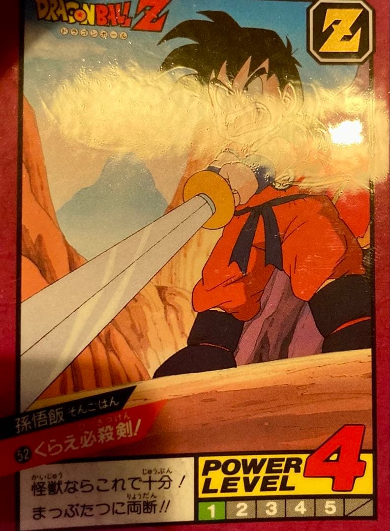 スーパーバトル 1+2 No.52くらえ必殺剣! 隠キラ 1996年版