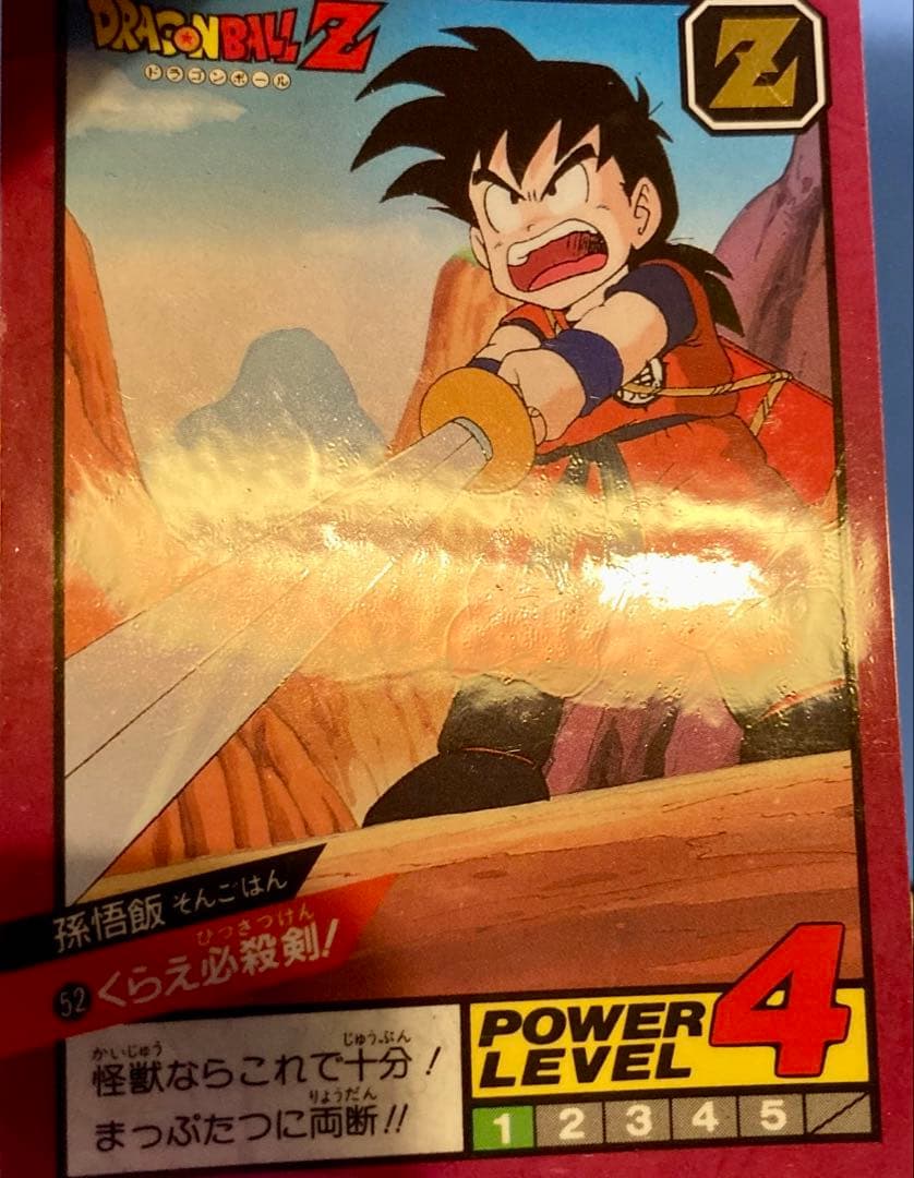 スーパーバトル 1+2 No.52くらえ必殺剣! 隠キラ 1996年版