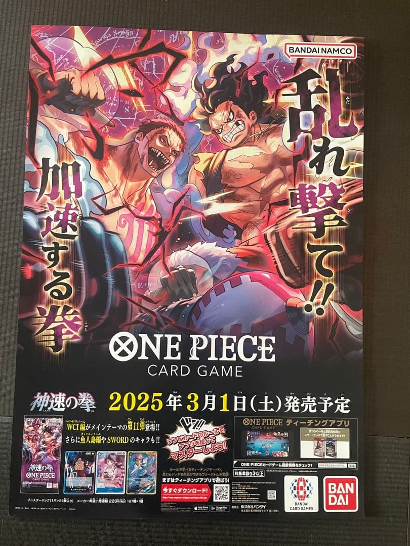 【最新ポスター追加】ワンピースカードゲーム　ポスター29枚セット バラ売不可