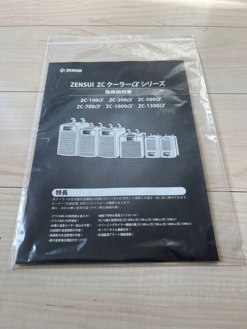 ゼンスイ　ZC-200α ジャンク