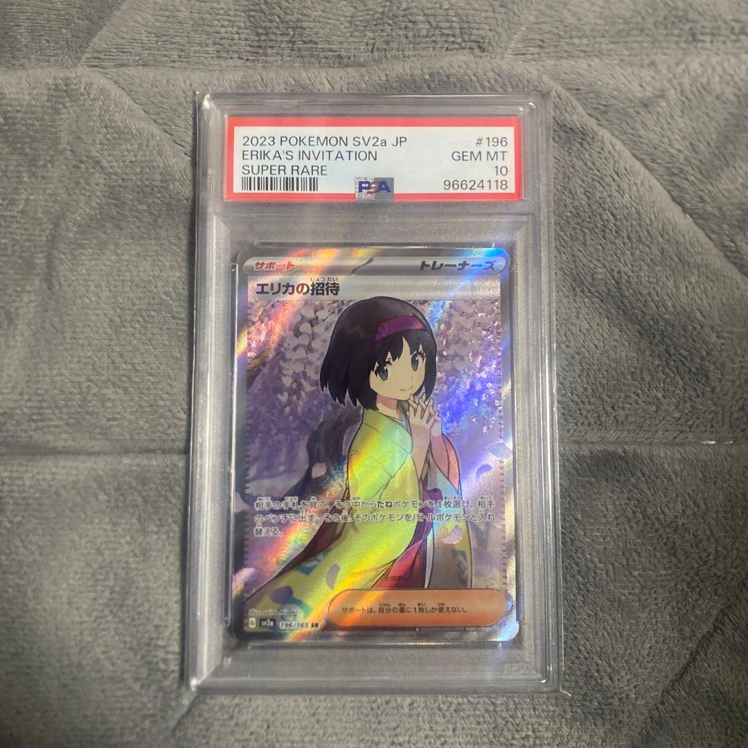 2023 エリカの招待 SR ポケモン PSA-10
