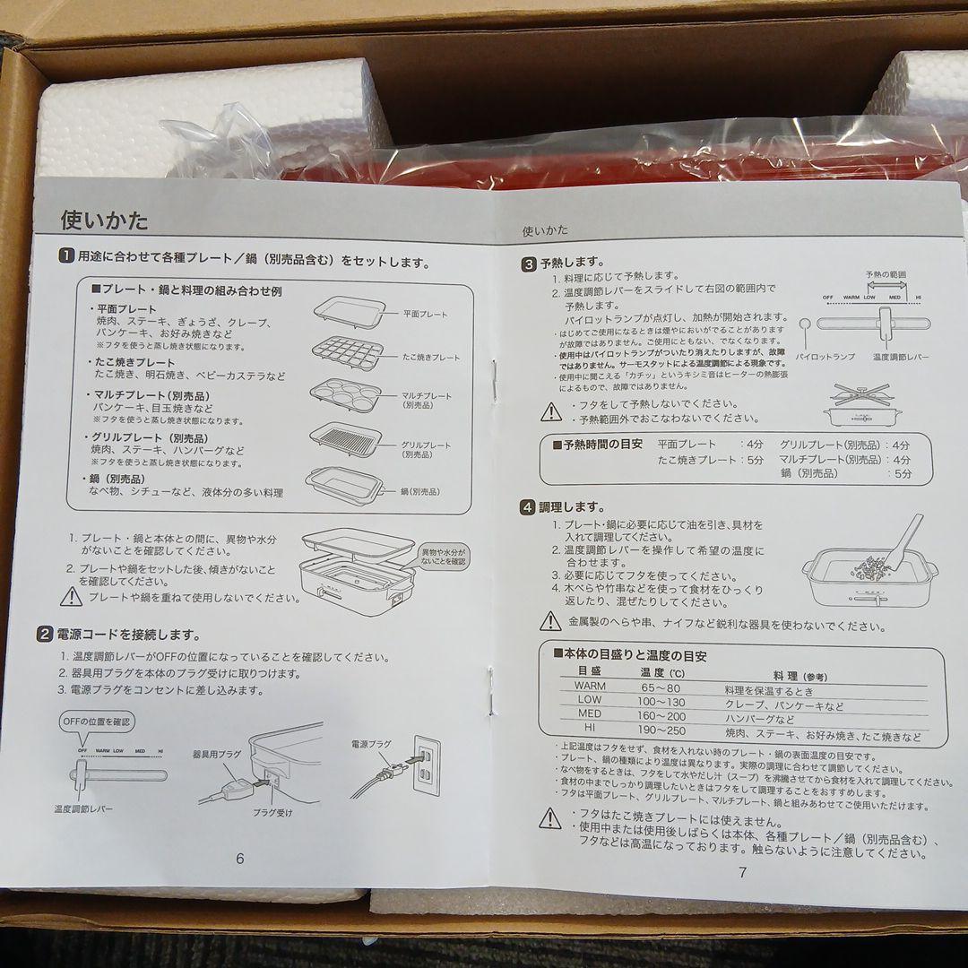 BRUNO コンパクトホットプレート レッド ■新品未使用品■色々作れます