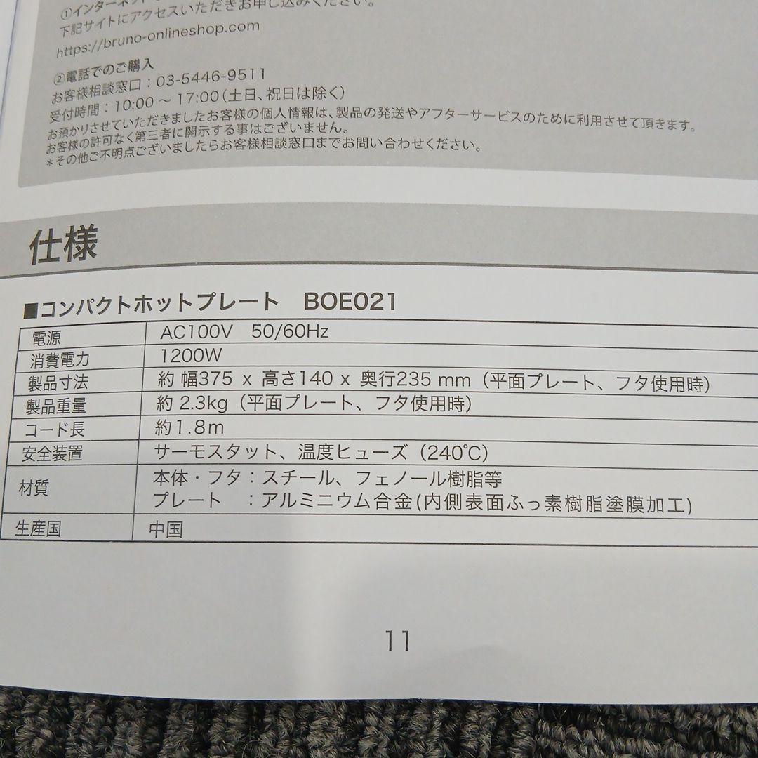 BRUNO コンパクトホットプレート レッド ■新品未使用品■色々作れます