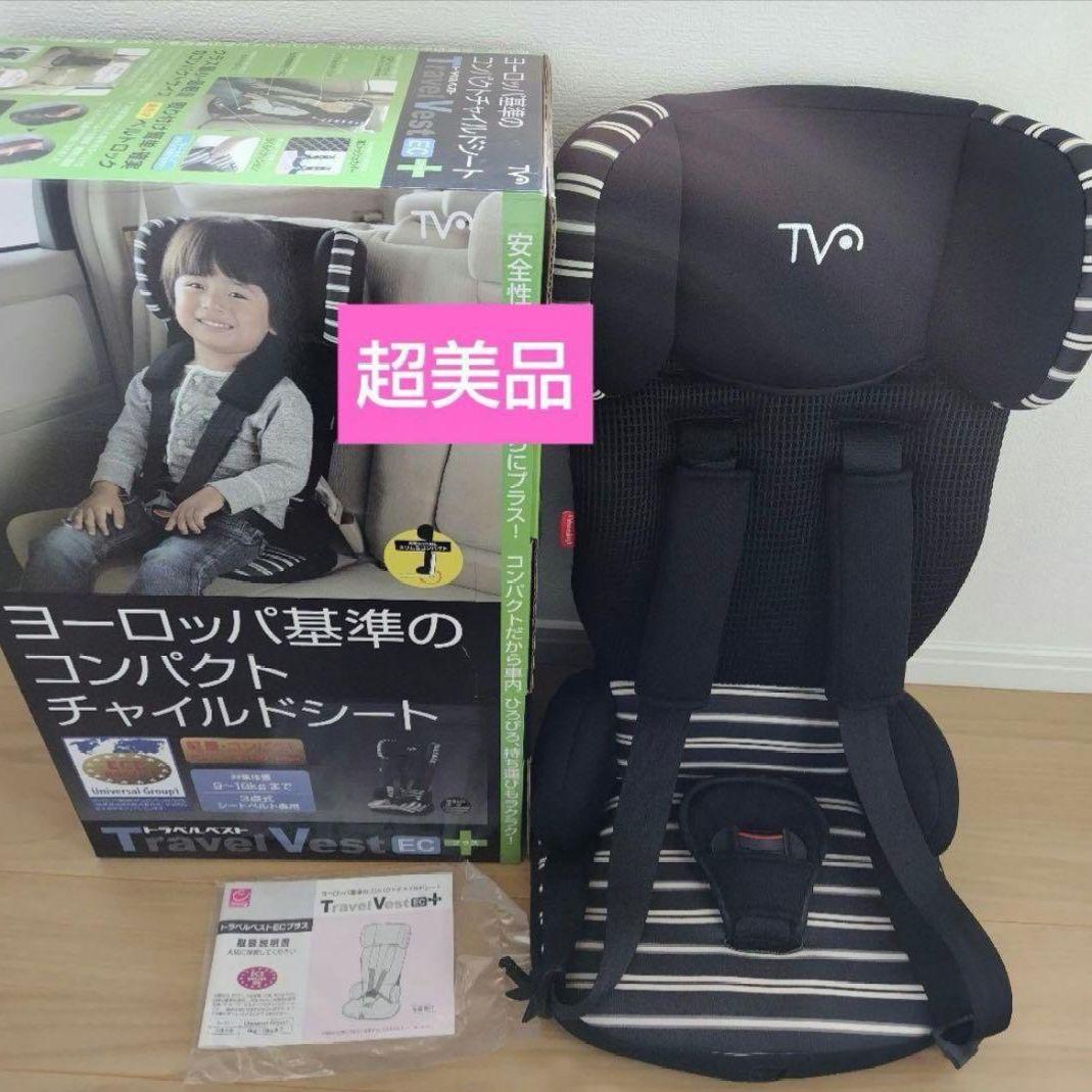 【新品未使用】日本育児 トラベルベストECプラス チャイルドシート