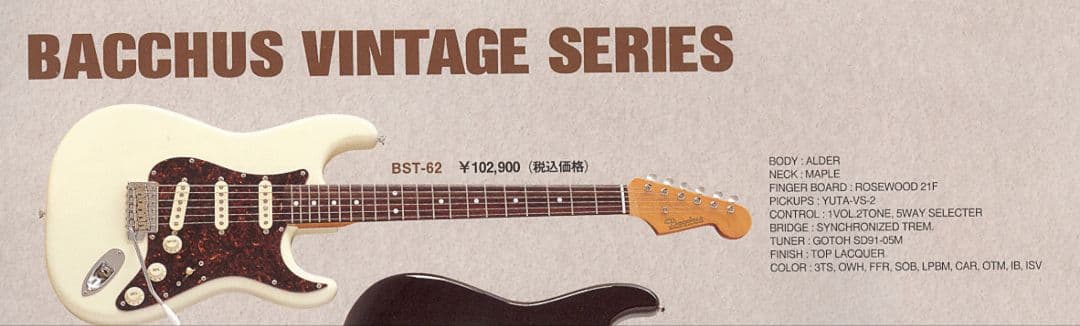 Bacchus（バッカス）vintage series BST-62 国産
