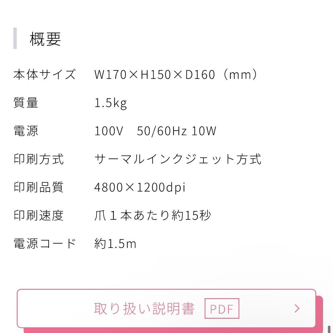 タカラトミー コデキュア ネイルプリンター