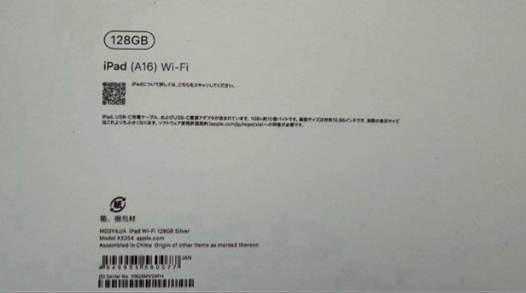 iPad Apple 第11世代　A16 128GB 新品未使用