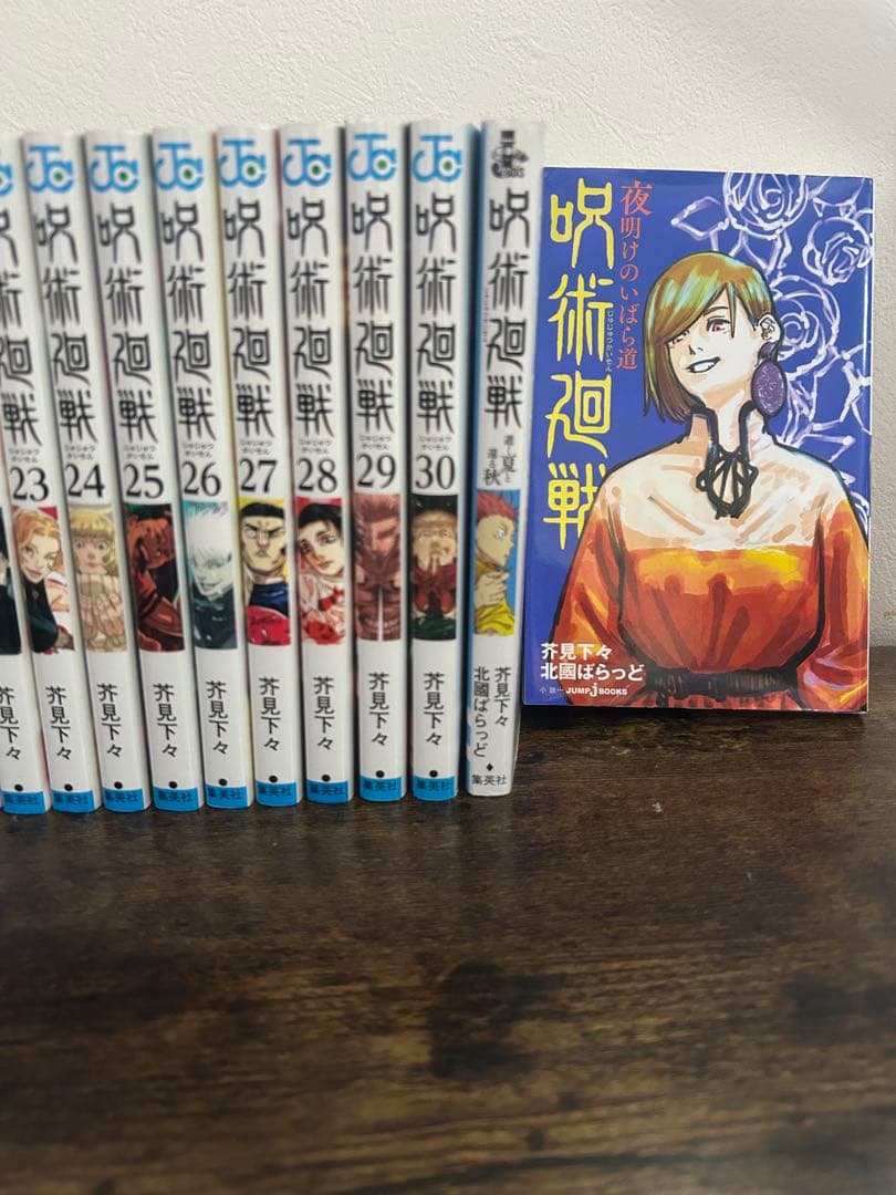 呪術廻戦全巻➕小説