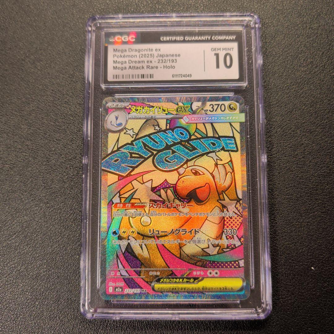 【CGC10 GEN MINT】メガカイリューex