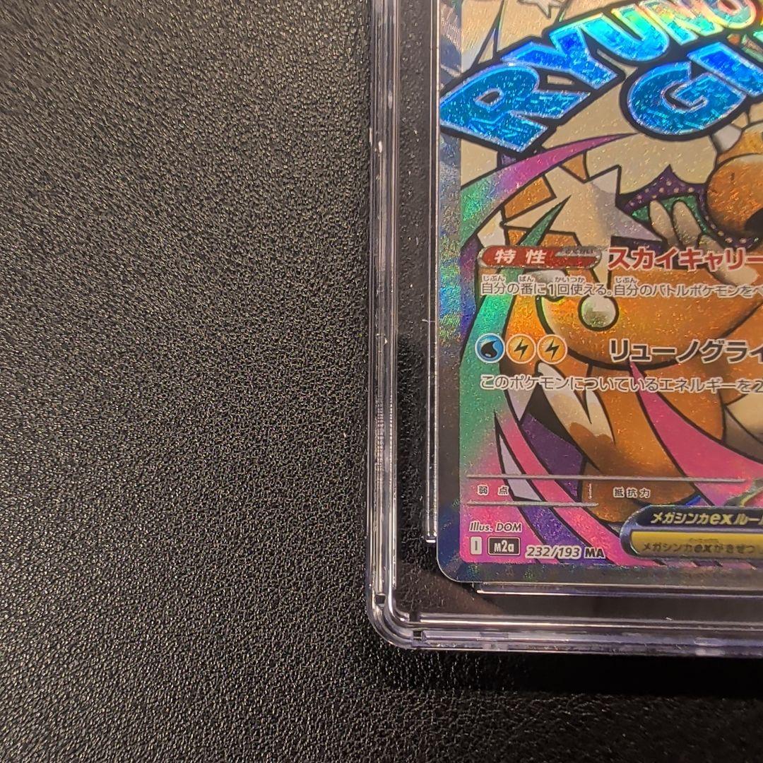 【CGC10 GEN MINT】メガカイリューex