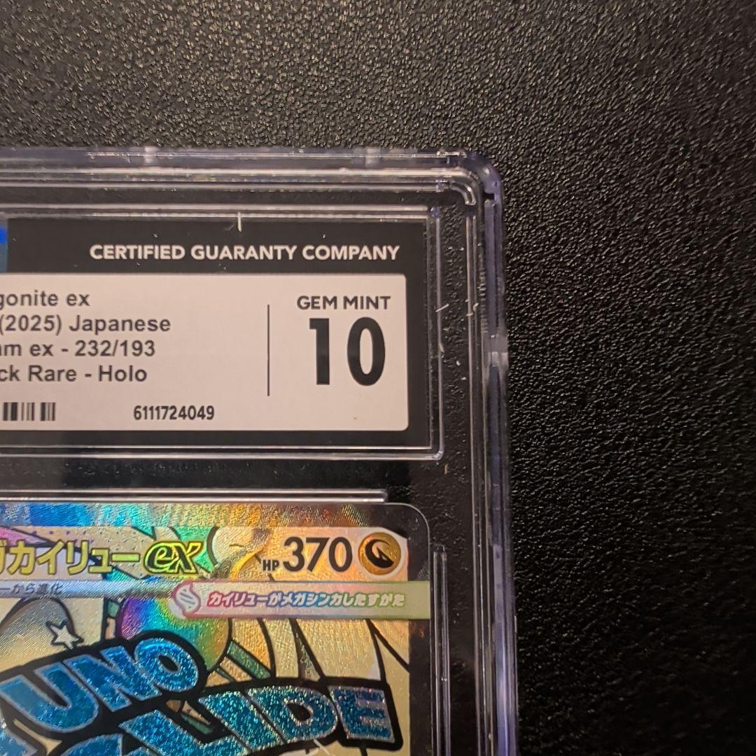 【CGC10 GEN MINT】メガカイリューex